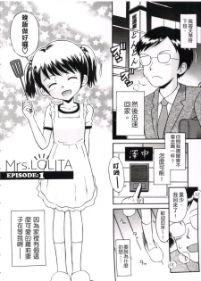 [Tamachi Yuki] Kore demo Otona Desu Kedo!? Mrs.LOLITA Kanzenban | 人家是大人啦! ～Mrs.LOLITA完全版 [Chinese] - page 12