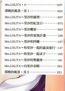 [Tamachi Yuki] Kore demo Otona Desu Kedo!? Mrs.LOLITA Kanzenban | 人家是大人啦! ～Mrs.LOLITA完全版 [Chinese] - page 5