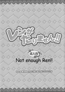 [Yomosugara (Yomogi Ringo)] Len ga Tarimasen!! (VOCALOID) [English] [Zeus777] - page 2