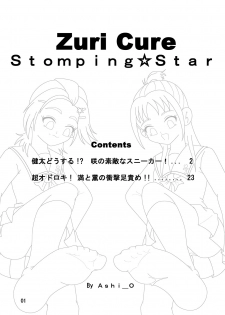 [AFJ (Ashi_O)] Futari wa Zuricure Stomping Star (Futari wa Precure Splash Star) [Digital] - page 2