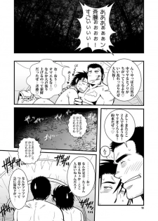 (C88) [Masamune Kokichi (Matsuzaki Tsukasa, Matsu Takeshi)] reminiscence - page 10