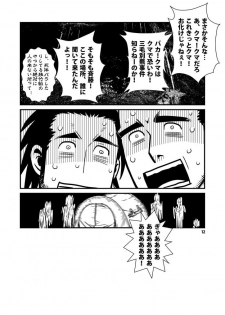 (C88) [Masamune Kokichi (Matsuzaki Tsukasa, Matsu Takeshi)] reminiscence - page 11