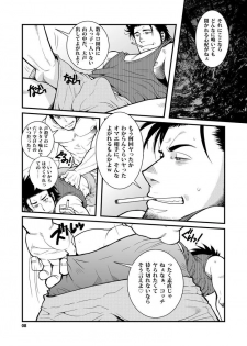 (C88) [Masamune Kokichi (Matsuzaki Tsukasa, Matsu Takeshi)] reminiscence - page 7
