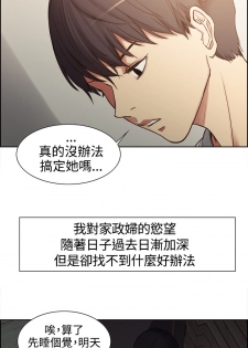 Domesticate the Housekeeper 调教家政妇 ch.1-10 (chinese) - page 20