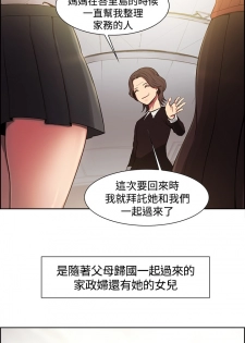 Domesticate the Housekeeper 调教家政妇 ch.1-10 (chinese) - page 2