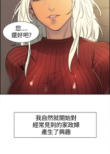 Domesticate the Housekeeper 调教家政妇 ch.1-10 (chinese) - page 11