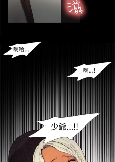 Domesticate the Housekeeper 调教家政妇 ch.1-10 (chinese) - page 16