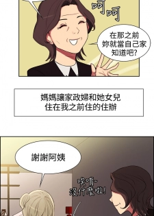 Domesticate the Housekeeper 调教家政妇 ch.1-10 (chinese) - page 10