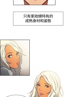 Domesticate the Housekeeper 调教家政妇 ch.1-10 (chinese) - page 14