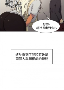 Domesticate the Housekeeper 调教家政妇 ch.1-10 (chinese) - page 38