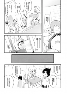 (C92) [Rotary Engine (Kannazuki Motofumi)] Satania VS Shokushuburo (Gabriel DropOut) [Chinese] [無邪気漢化組] - page 19