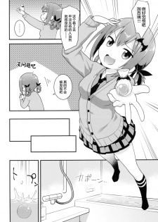 (C92) [Rotary Engine (Kannazuki Motofumi)] Satania VS Shokushuburo (Gabriel DropOut) [Chinese] [無邪気漢化組] - page 5