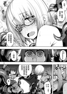 (C92) [RUBBISH Selecting Squad (Namonashi)] RE25 (Fate/Grand Order) [Chinese] [屏幕髒了漢化] - page 10