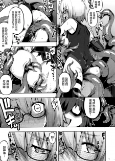 (C92) [RUBBISH Selecting Squad (Namonashi)] RE25 (Fate/Grand Order) [Chinese] [屏幕髒了漢化] - page 7