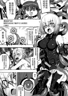 (C92) [RUBBISH Selecting Squad (Namonashi)] RE25 (Fate/Grand Order) [Chinese] [屏幕髒了漢化] - page 5