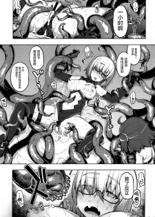 (C92) [RUBBISH Selecting Squad (Namonashi)] RE25 (Fate/Grand Order) [Chinese] [屏幕髒了漢化] - page 17