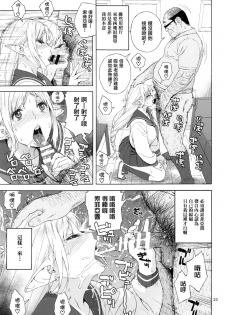 (C92) [666PROTECT (Jingrock)] Tenkousei JK Elf 3 Saishuushou -Houkago Yagai Jugyou - [Chinese] [无毒汉化组] - page 25