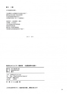 (C92) [666PROTECT (Jingrock)] Tenkousei JK Elf 3 Saishuushou -Houkago Yagai Jugyou - [Chinese] [无毒汉化组] - page 31