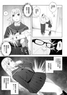(C92) [666PROTECT (Jingrock)] Tenkousei JK Elf 3 Saishuushou -Houkago Yagai Jugyou - [Chinese] [无毒汉化组] - page 29
