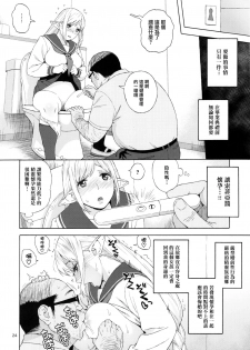 (C92) [666PROTECT (Jingrock)] Tenkousei JK Elf 3 Saishuushou -Houkago Yagai Jugyou - [Chinese] [无毒汉化组] - page 26