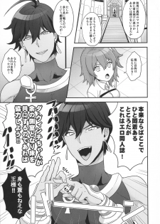 (C92) [Sayonara Hornet (Yoshiragi)] OTKNK? (Fate/Grand Order) - page 4