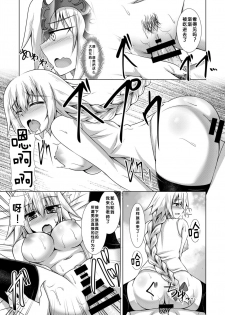 (COMIC1☆10) [Taishou Romanesque (Toono Suika)] Shiro x Kuro Saint Order! (Fate/Grand Order) [Chinese] [靴下汉化组] - page 11