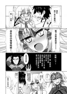 (COMIC1☆10) [Taishou Romanesque (Toono Suika)] Shiro x Kuro Saint Order! (Fate/Grand Order) [Chinese] [靴下汉化组] - page 6