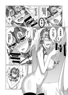 (COMIC1☆10) [Taishou Romanesque (Toono Suika)] Shiro x Kuro Saint Order! (Fate/Grand Order) [Chinese] [靴下汉化组] - page 8