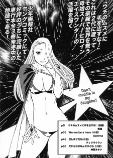 (C92) [Tamakiya (Various)] Uncanny EIGHTHWONDER No.1 (Uchi no Musume ni Te o Dasuna!) - page 4