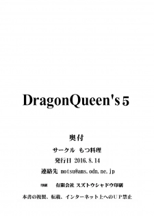 [Motsu Ryouri (Motsu)] Dragon Queen's 5 (Dragon Quest) [Digital] - page 22