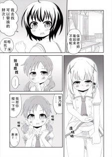 [Nigakuriya (Nigakuri Takeshi)] Chimametai no Otoile Jijou (Gochuumon wa Usagi desu ka?) [Chinese] [檸檬茶漢化組] [Digital] - page 7