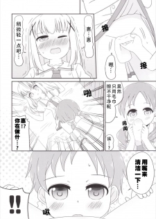 [Nigakuriya (Nigakuri Takeshi)] Chimametai no Otoile Jijou (Gochuumon wa Usagi desu ka?) [Chinese] [檸檬茶漢化組] [Digital] - page 8