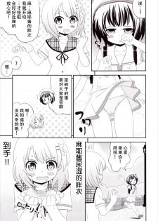 [Nigakuriya (Nigakuri Takeshi)] Chimametai no Otoile Jijou (Gochuumon wa Usagi desu ka?) [Chinese] [檸檬茶漢化組] [Digital] - page 15