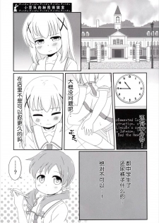 [Nigakuriya (Nigakuri Takeshi)] Chimametai no Otoile Jijou (Gochuumon wa Usagi desu ka?) [Chinese] [檸檬茶漢化組] [Digital] - page 5