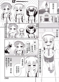 [Nigakuriya (Nigakuri Takeshi)] Chimametai no Otoile Jijou (Gochuumon wa Usagi desu ka?) [Chinese] [檸檬茶漢化組] [Digital] - page 10