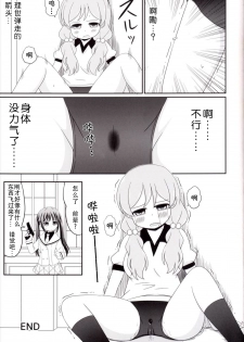 [Nigakuriya (Nigakuri Takeshi)] Chimametai no Otoile Jijou (Gochuumon wa Usagi desu ka?) [Chinese] [檸檬茶漢化組] [Digital] - page 25