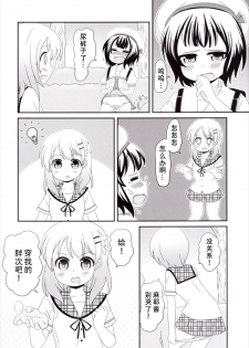 [Nigakuriya (Nigakuri Takeshi)] Chimametai no Otoile Jijou (Gochuumon wa Usagi desu ka?) [Chinese] [檸檬茶漢化組] [Digital] - page 14