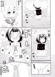 [Nigakuriya (Nigakuri Takeshi)] Chimametai no Otoile Jijou (Gochuumon wa Usagi desu ka?) [Chinese] [檸檬茶漢化組] [Digital] - page 13