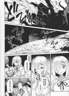 (C92) [KashiNoKi (Midori No Rupe)] Uchuujin no Ie - Home of alien [Chinese] [翠星石汉化] - page 9