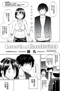 [Fujimaru] Love is a Battlefield (COMIC Kairakuten 2017-06) [Chinese] [漢化組漢化組×Foxglove] [Digital] - page 5