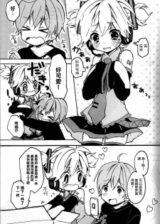 [Hey You! (Non)] Len-kun to Asobou! (VOCALOID) [Chinese] [瑞树汉化组] - page 8