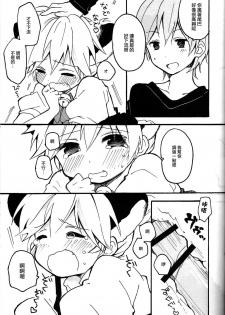 [Hey You! (Non)] Len-kun to Asobou! (VOCALOID) [Chinese] [瑞树汉化组] - page 24