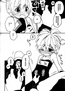 [Hey You! (Non)] Len-kun to Asobou! (VOCALOID) [Chinese] [瑞树汉化组] - page 17