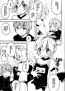 [Hey You! (Non)] Len-kun to Asobou! (VOCALOID) [Chinese] [瑞树汉化组] - page 14