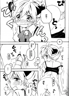 [Hey You! (Non)] Len-kun to Asobou! (VOCALOID) [Chinese] [瑞树汉化组] - page 22