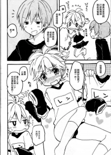 [Hey You! (Non)] Len-kun to Asobou! (VOCALOID) [Chinese] [瑞树汉化组] - page 13