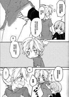 [Hey You! (Non)] Len-kun to Asobou! (VOCALOID) [Chinese] [瑞树汉化组] - page 10