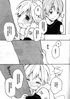 [Hey You! (Non)] Len-kun to Asobou! (VOCALOID) [Chinese] [瑞树汉化组] - page 34