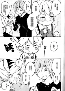 [Hey You! (Non)] Len-kun to Asobou! (VOCALOID) [Chinese] [瑞树汉化组] - page 26