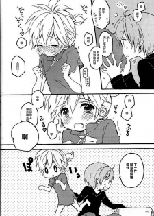 [Hey You! (Non)] Len-kun to Asobou! (VOCALOID) [Chinese] [瑞树汉化组] - page 11